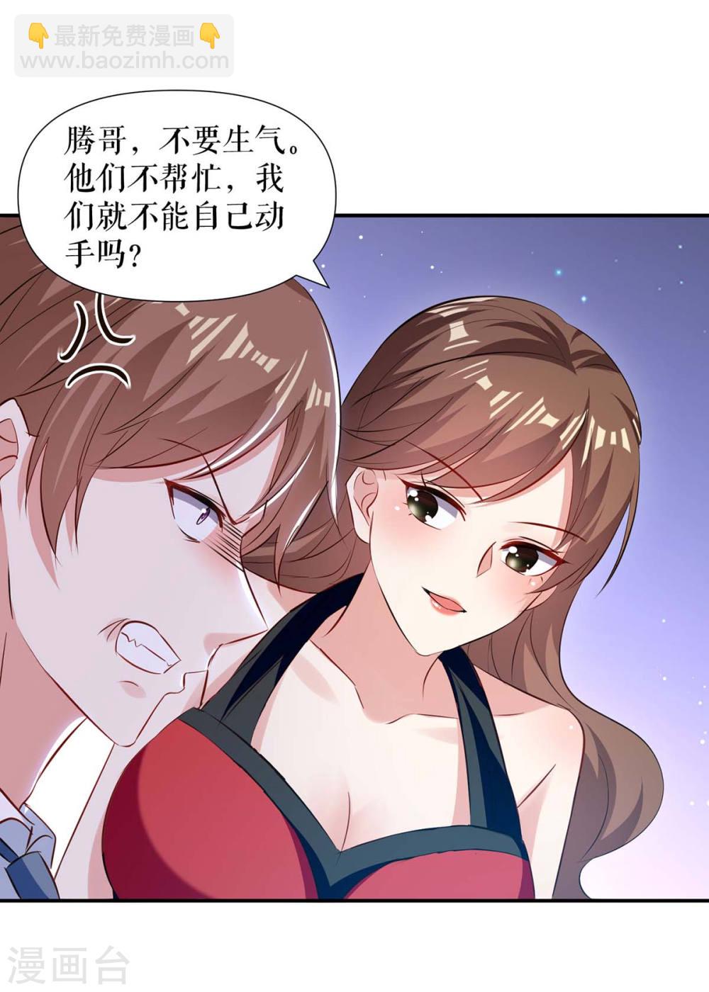 《天才酷宝总裁宠妻太强悍》第175话 新计划 第20页