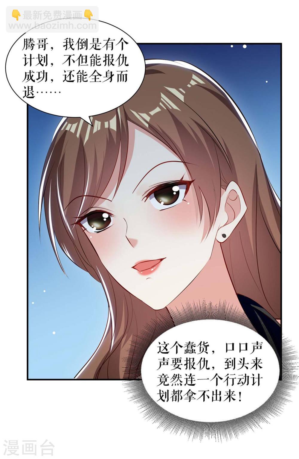 《天才酷宝总裁宠妻太强悍》第175话 新计划 第22页