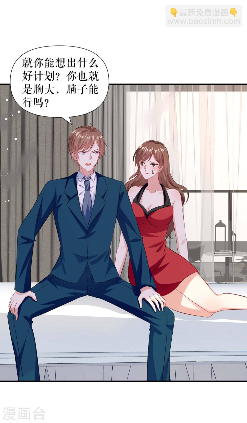 《天才酷宝总裁宠妻太强悍》第175话 新计划 第23页