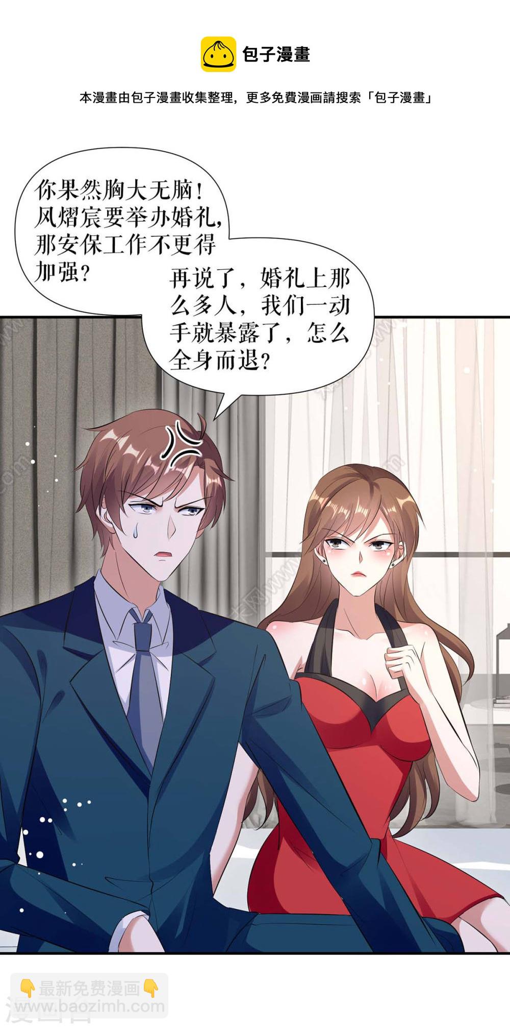 《天才酷宝总裁宠妻太强悍》第175话 新计划 第27页