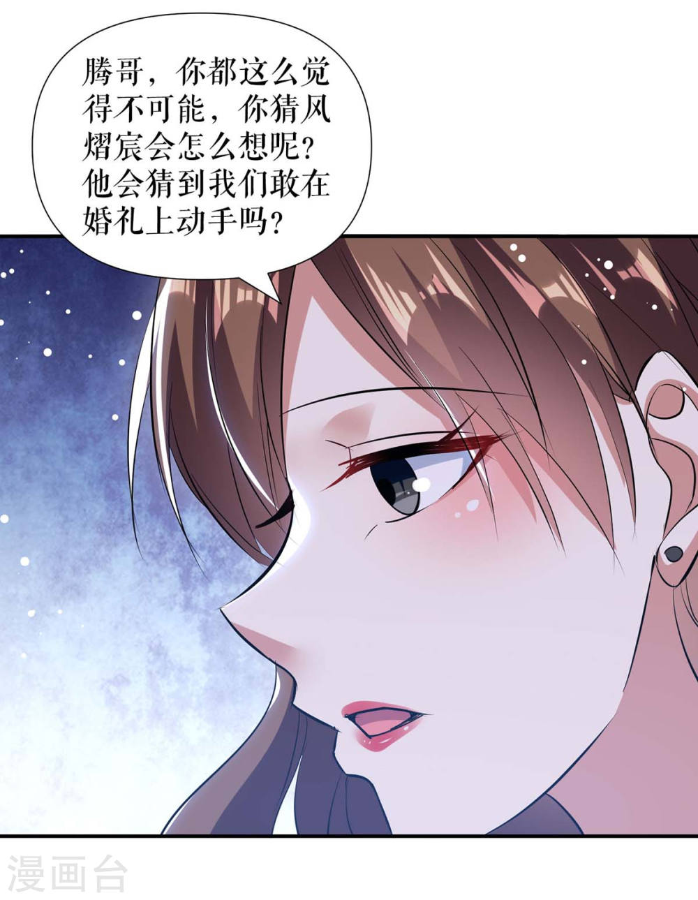 《天才酷宝总裁宠妻太强悍》第175话 新计划 第28页