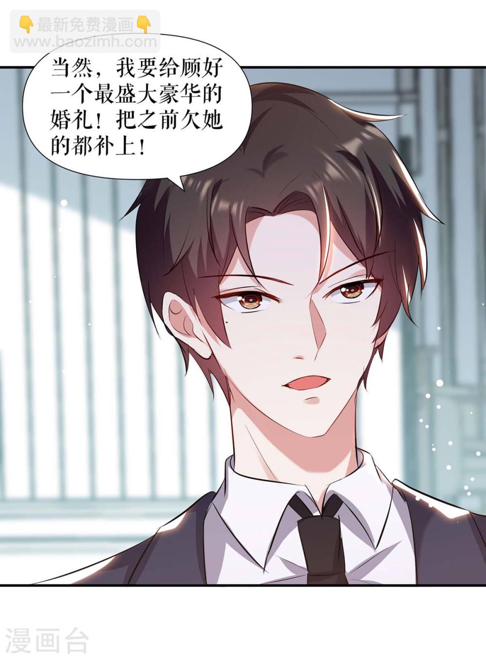 《天才酷宝总裁宠妻太强悍》第175话 新计划 第2页