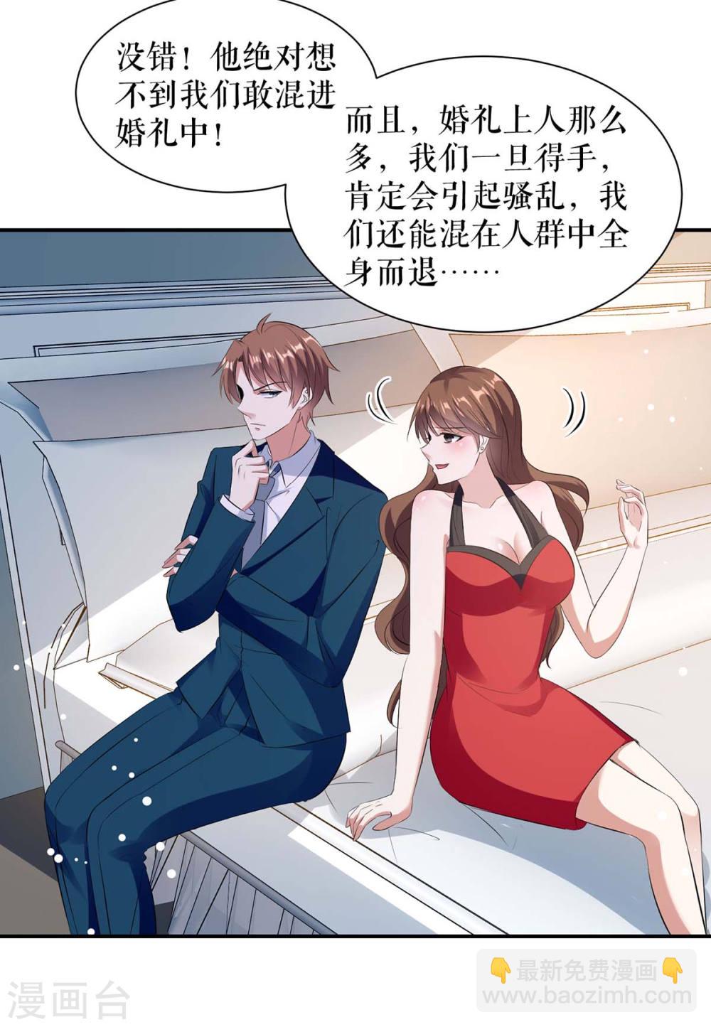 《天才酷宝总裁宠妻太强悍》第175话 新计划 第30页