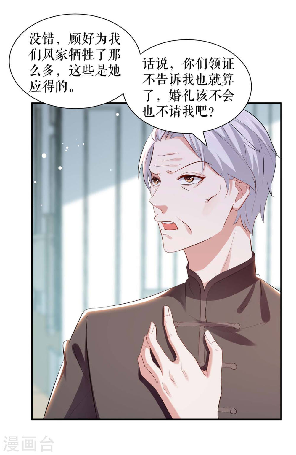 《天才酷宝总裁宠妻太强悍》第175话 新计划 第3页