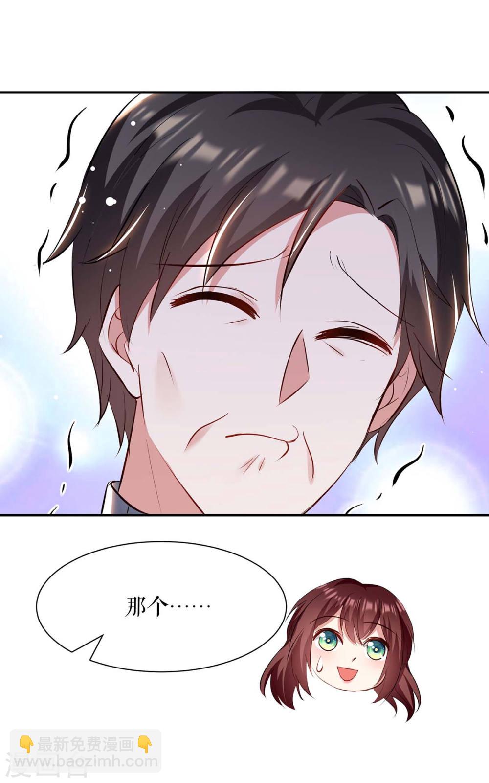 《天才酷宝总裁宠妻太强悍》第175话 新计划 第6页