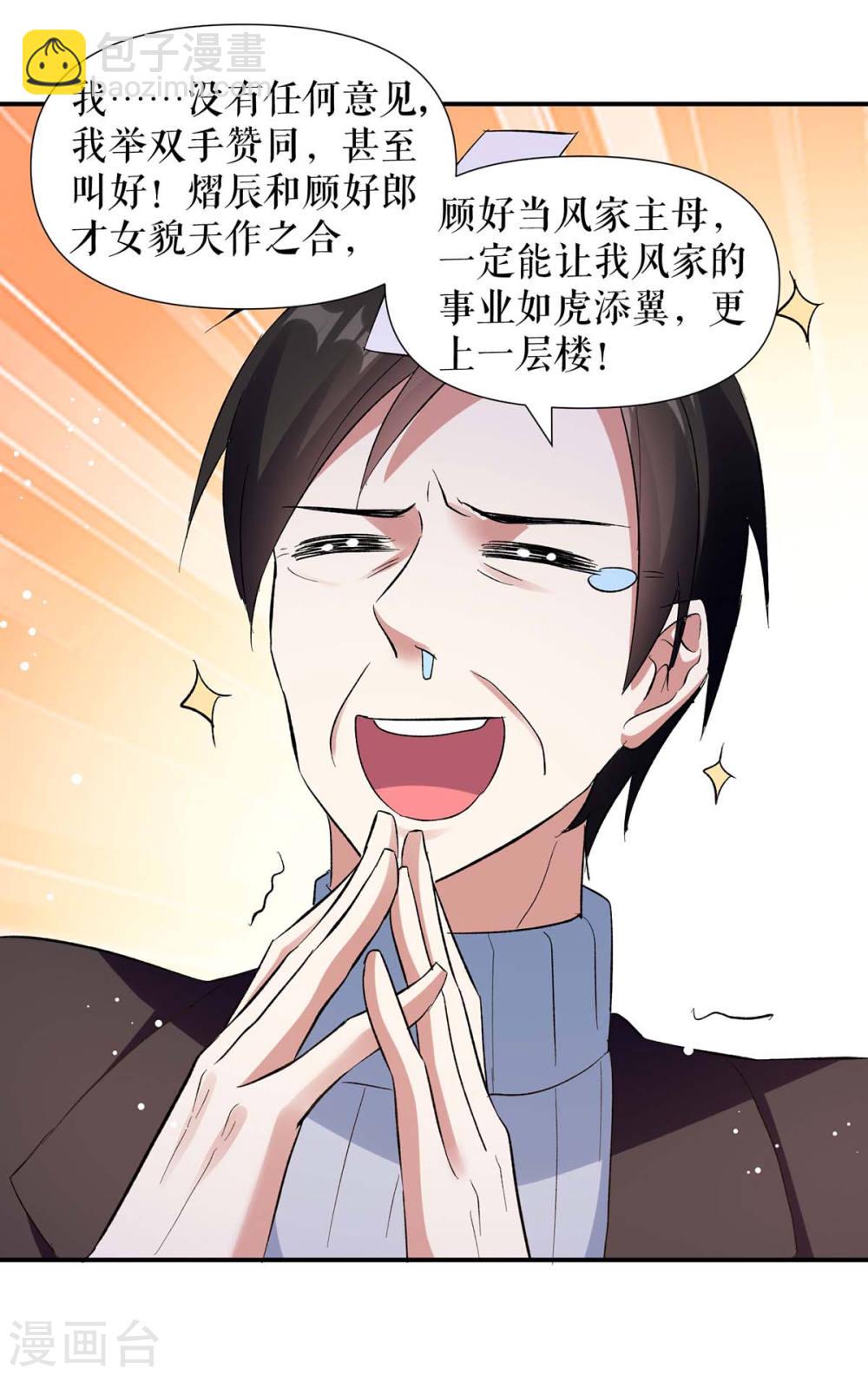 《天才酷宝总裁宠妻太强悍》第174话 接纳 第12页