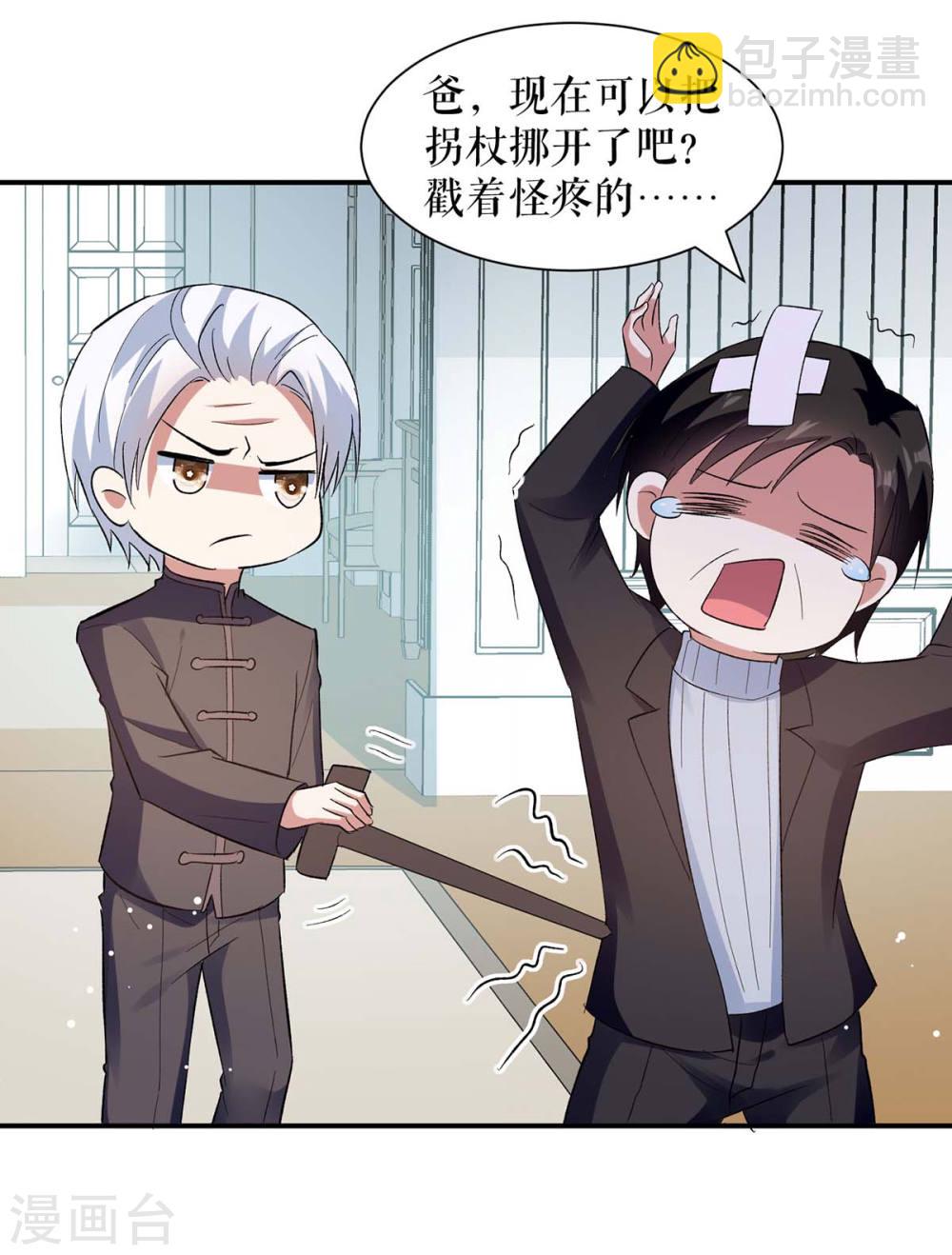 《天才酷宝总裁宠妻太强悍》第174话 接纳 第14页