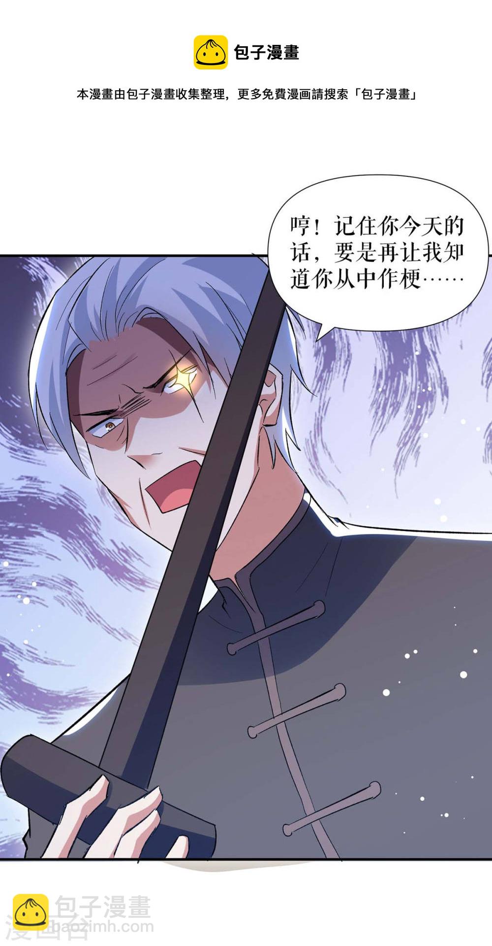 《天才酷宝总裁宠妻太强悍》第174话 接纳 第15页