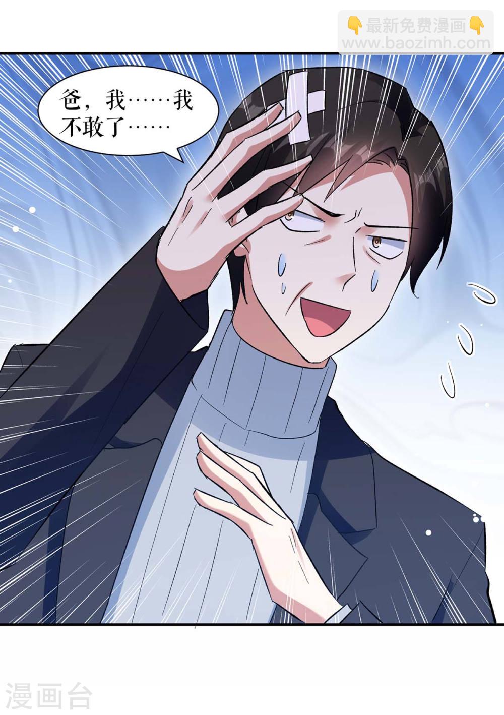 《天才酷宝总裁宠妻太强悍》第174话 接纳 第16页