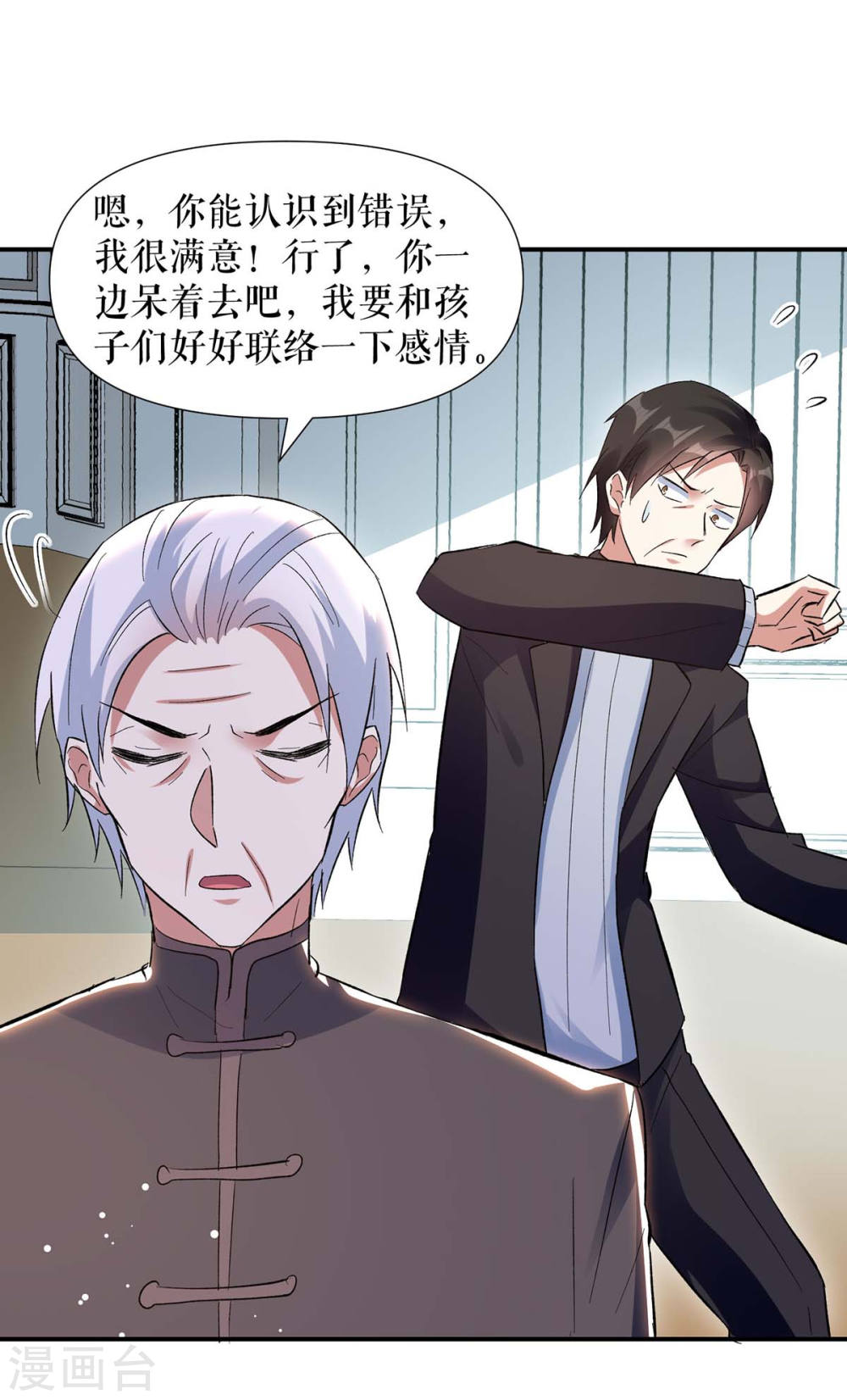 《天才酷宝总裁宠妻太强悍》第174话 接纳 第17页
