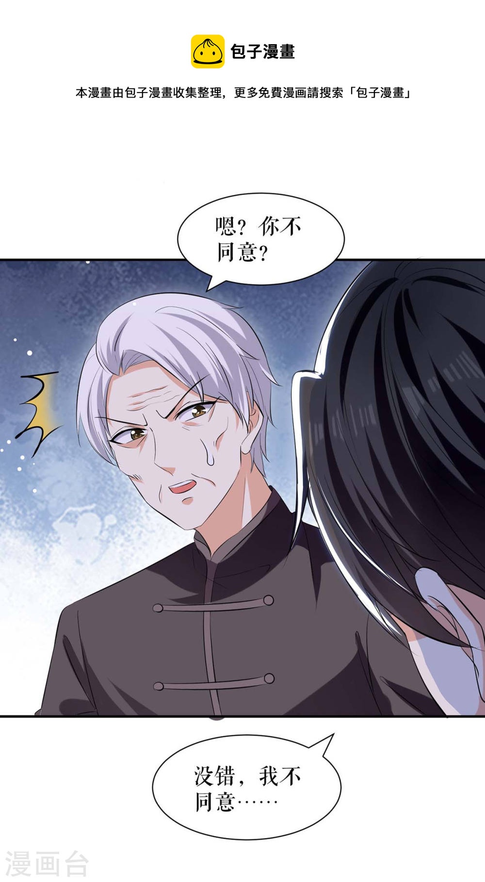《天才酷宝总裁宠妻太强悍》第174话 接纳 第1页