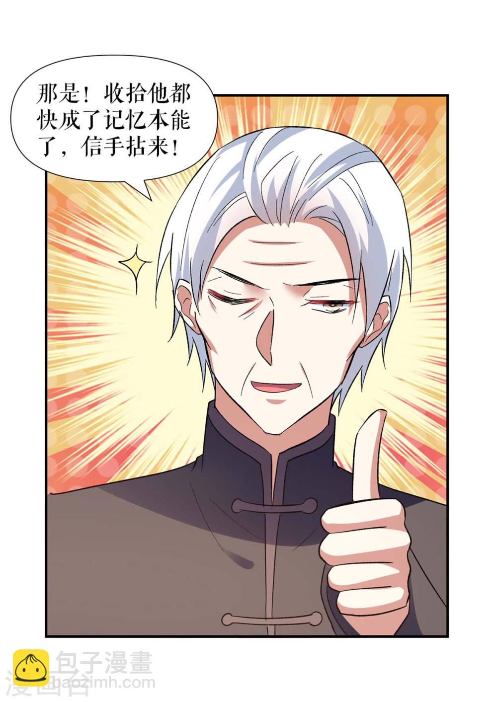 《天才酷宝总裁宠妻太强悍》第174话 接纳 第21页