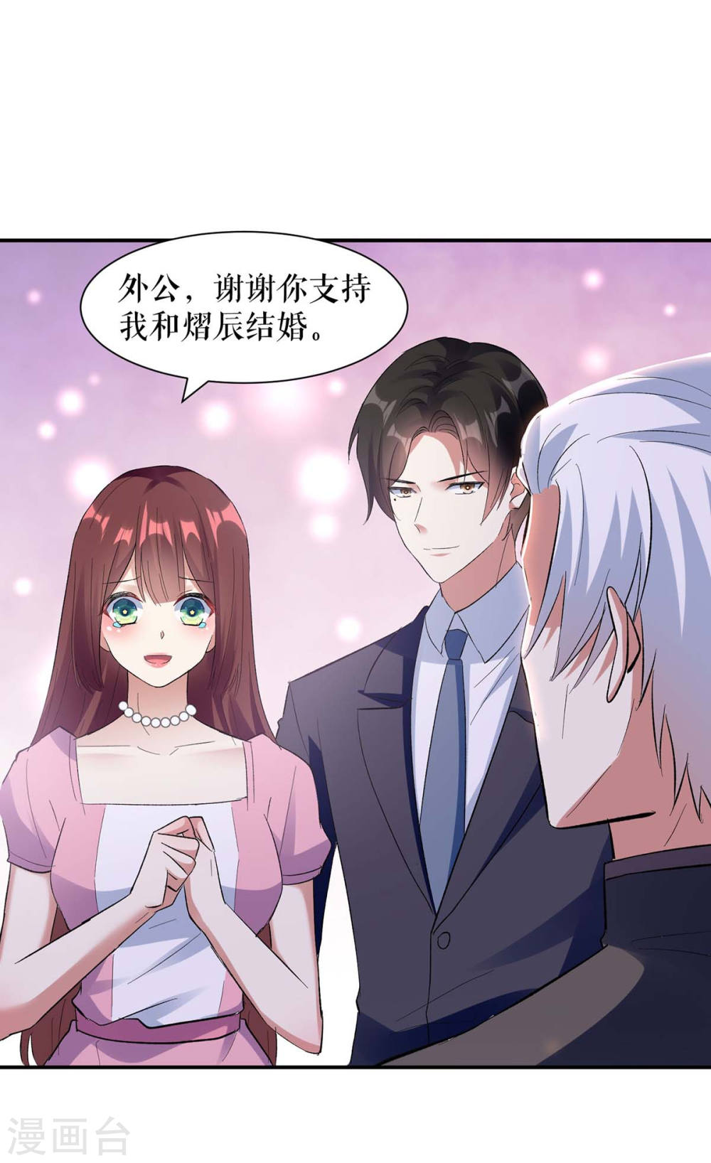 《天才酷宝总裁宠妻太强悍》第174话 接纳 第22页