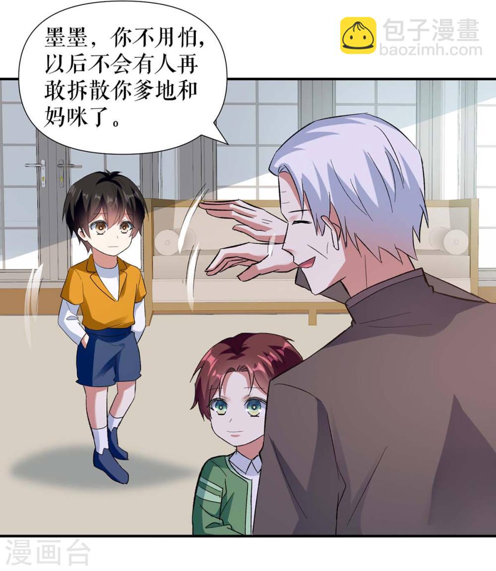《天才酷宝总裁宠妻太强悍》第174话 接纳 第26页