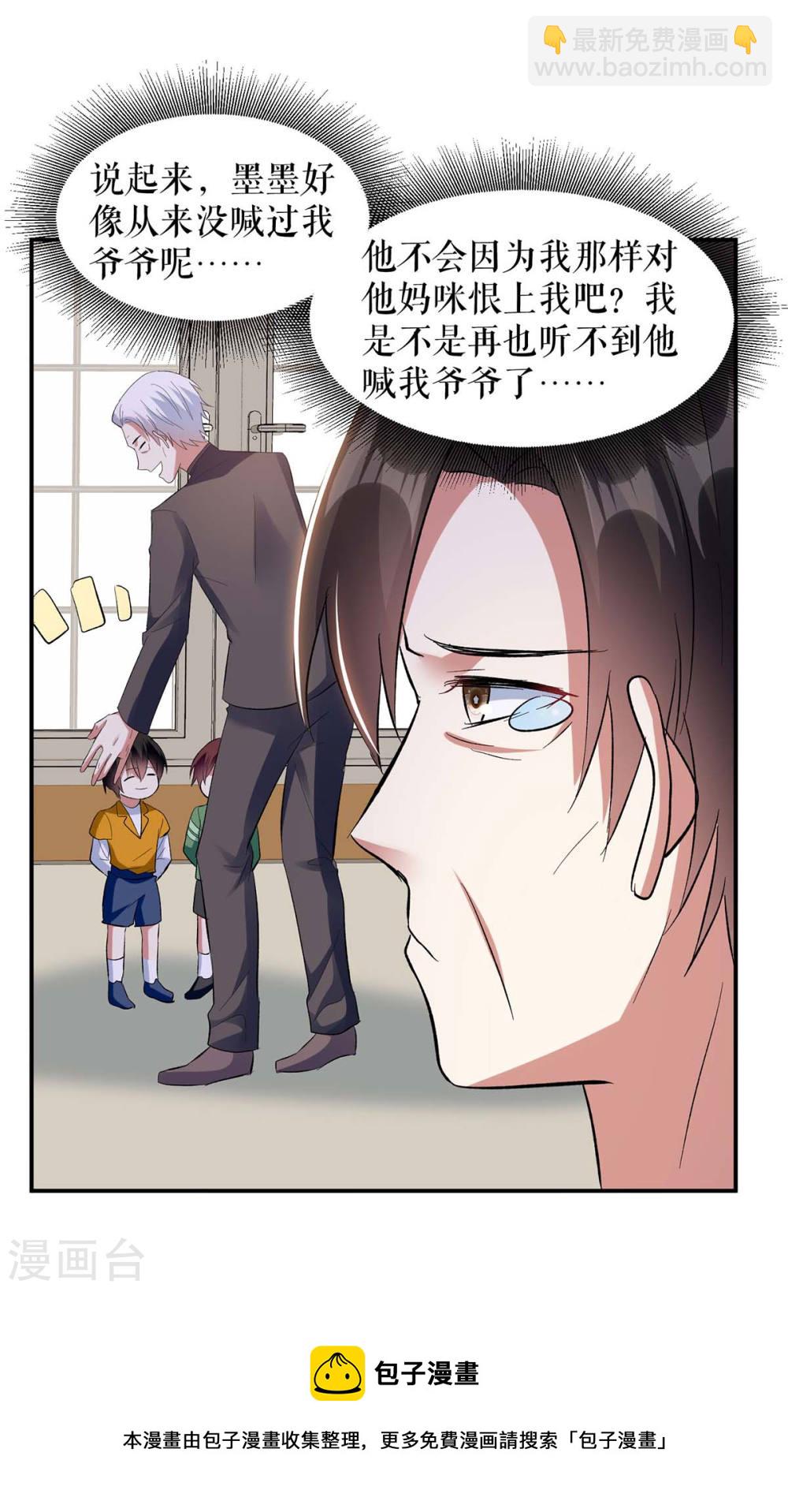 《天才酷宝总裁宠妻太强悍》第174话 接纳 第29页