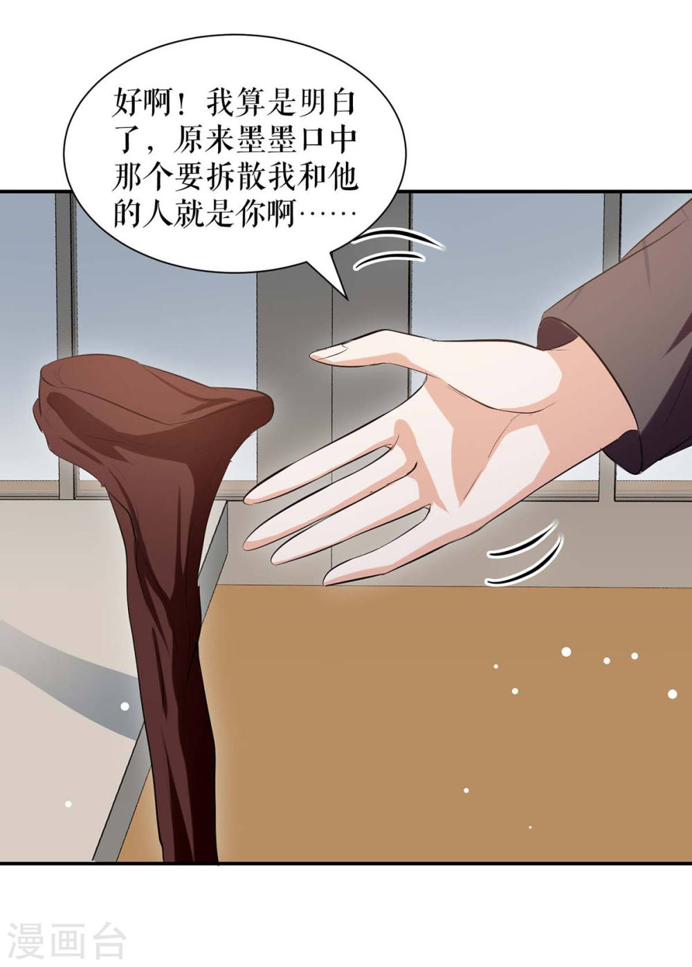 《天才酷宝总裁宠妻太强悍》第174话 接纳 第2页