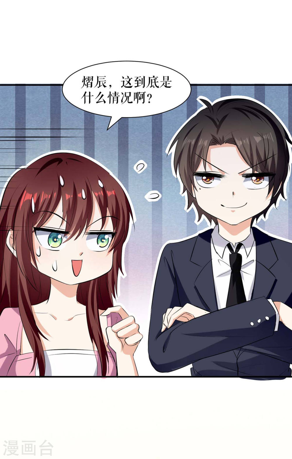 《天才酷宝总裁宠妻太强悍》第174话 接纳 第8页