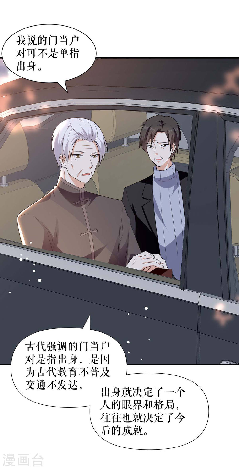 《天才酷宝总裁宠妻太强悍》第177话 她的眼里，有光 第11页