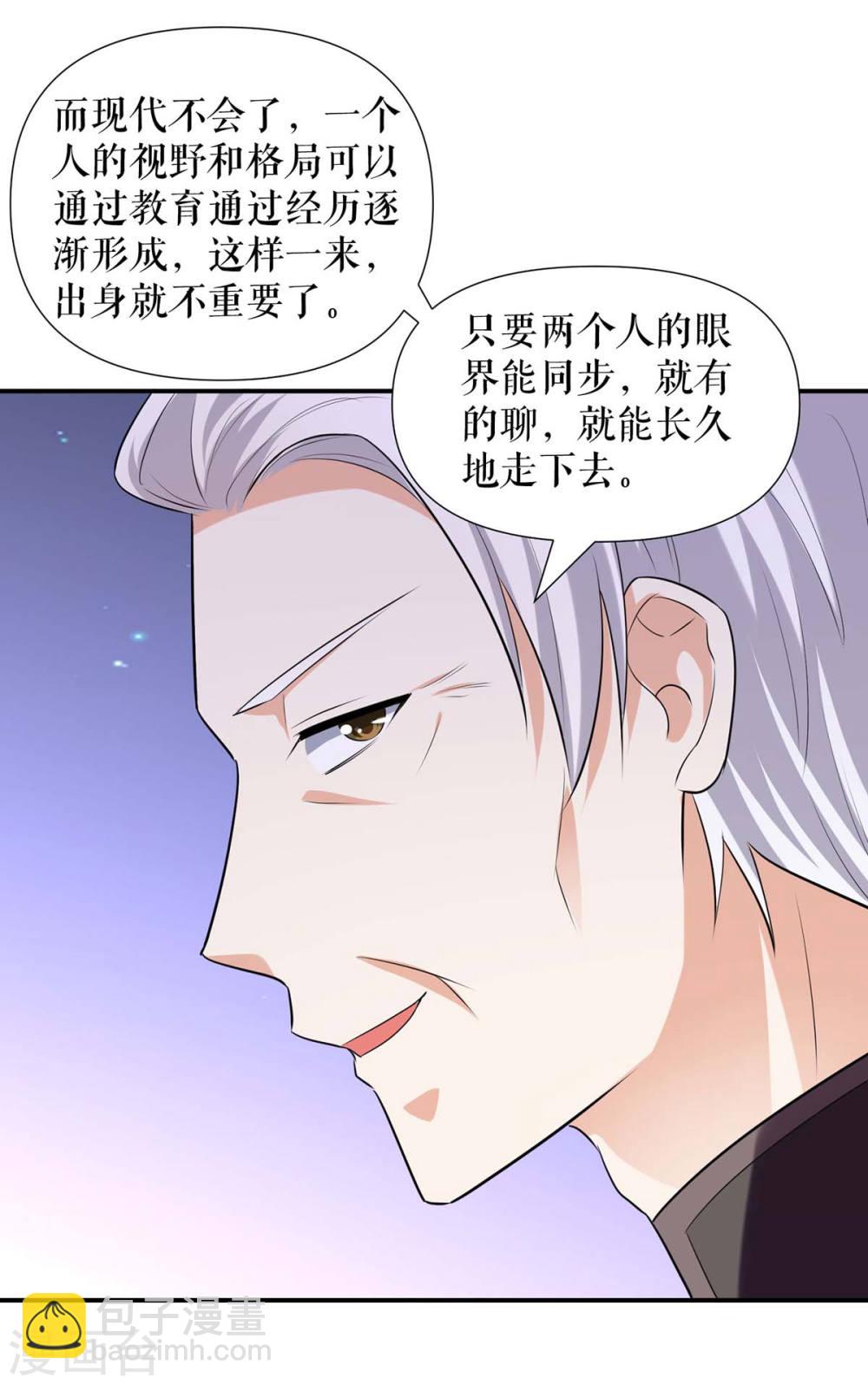 《天才酷宝总裁宠妻太强悍》第177话 她的眼里，有光 第12页