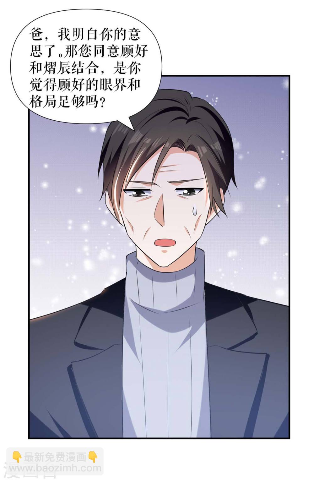 《天才酷宝总裁宠妻太强悍》第177话 她的眼里，有光 第13页