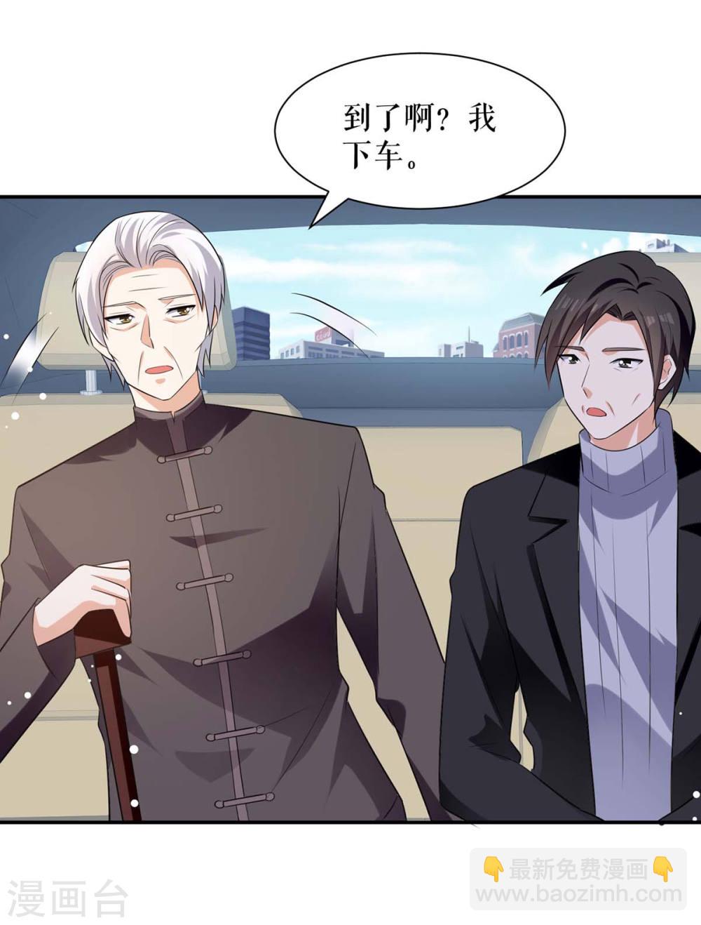《天才酷宝总裁宠妻太强悍》第177话 她的眼里，有光 第17页