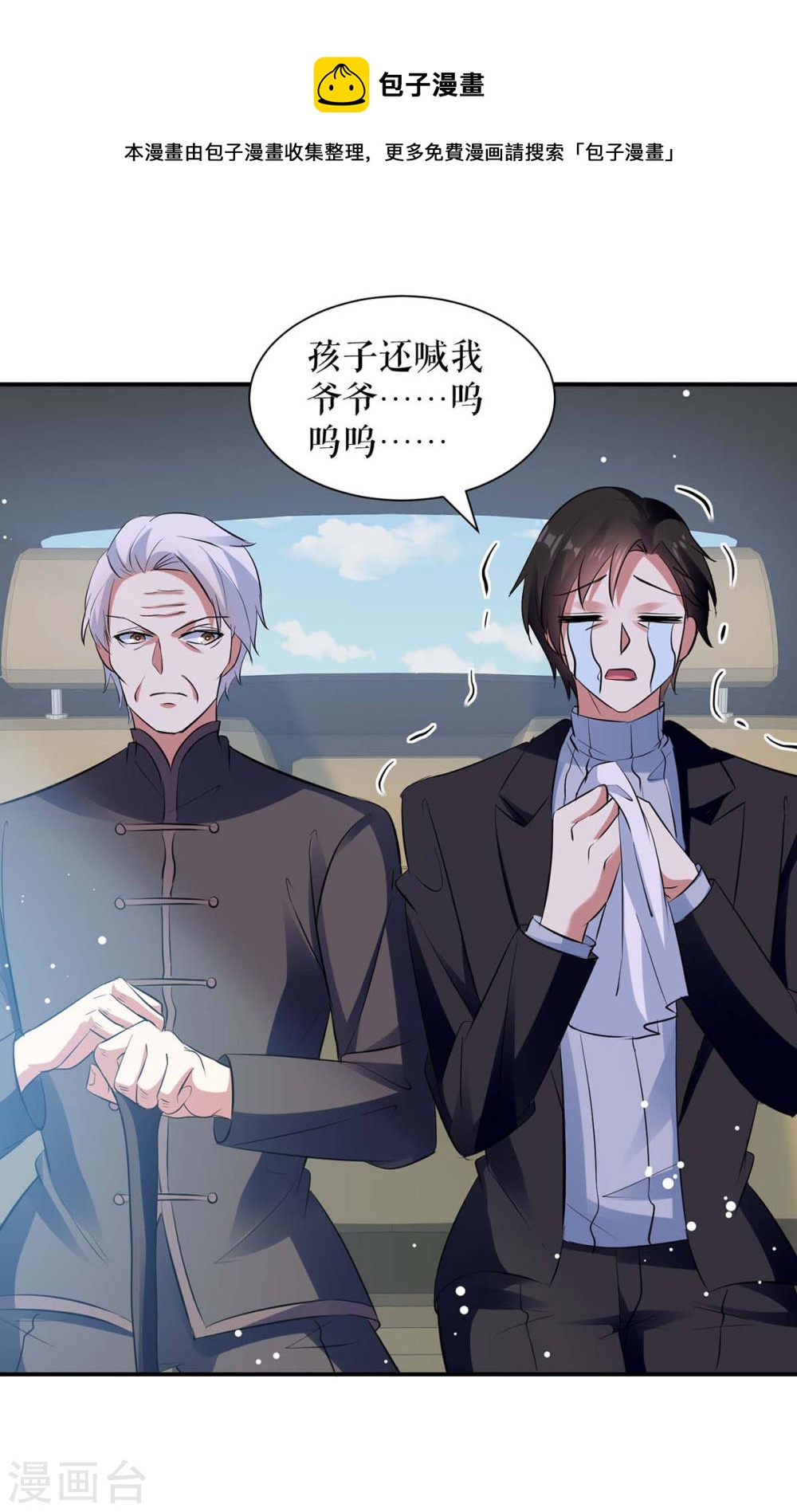 《天才酷宝总裁宠妻太强悍》第177话 她的眼里，有光 第1页