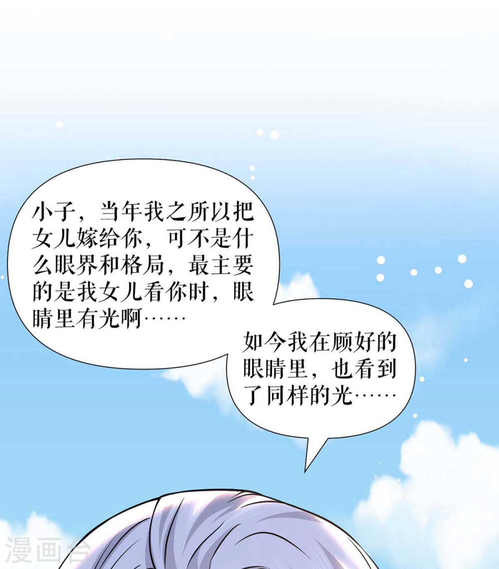 《天才酷宝总裁宠妻太强悍》第177话 她的眼里，有光 第23页