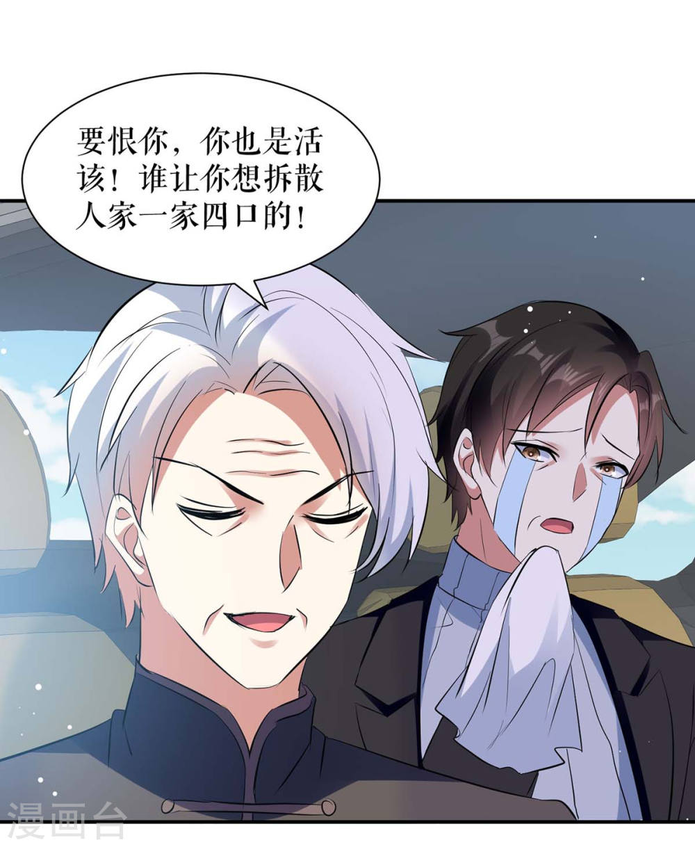 《天才酷宝总裁宠妻太强悍》第177话 她的眼里，有光 第3页