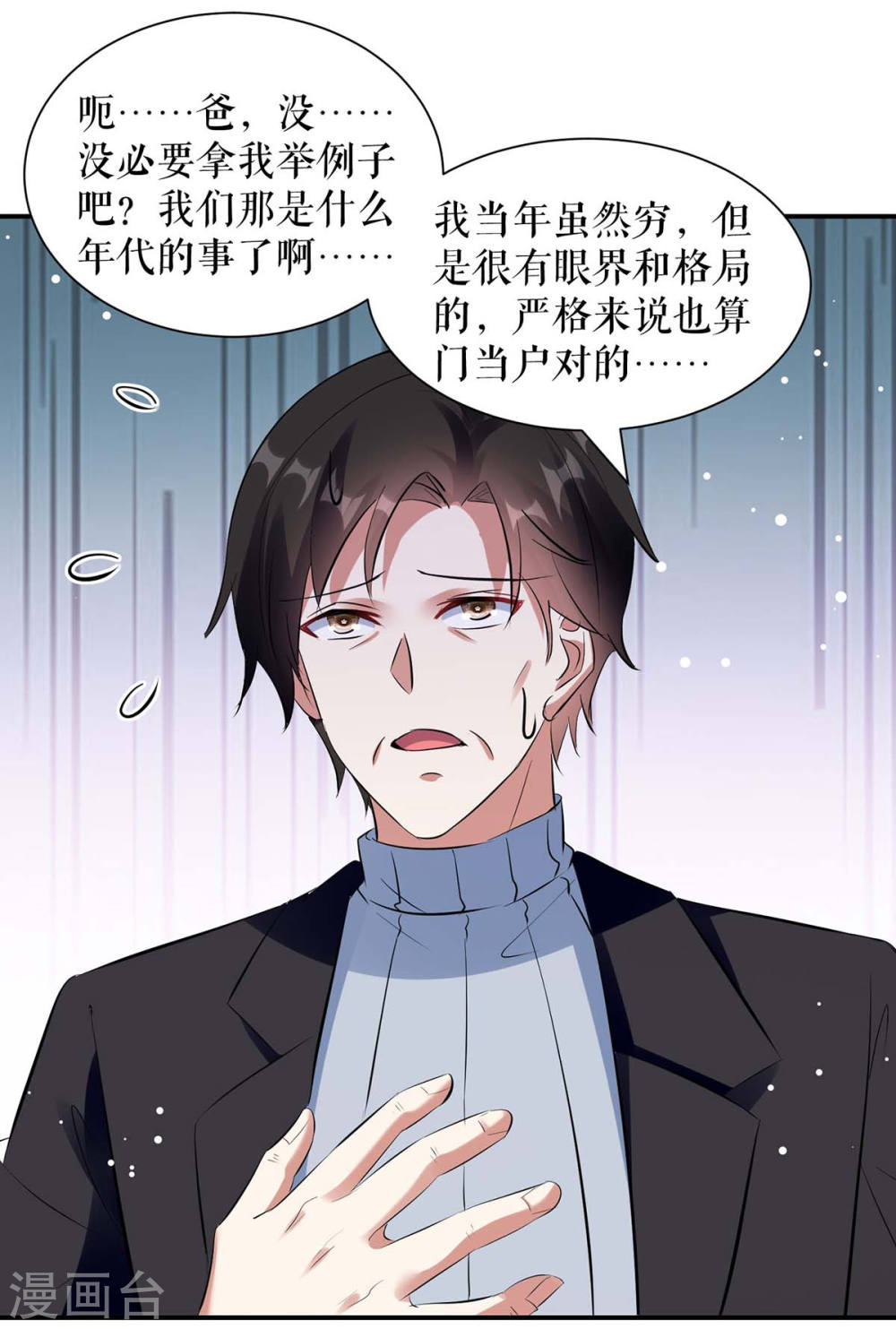《天才酷宝总裁宠妻太强悍》第177话 她的眼里，有光 第6页