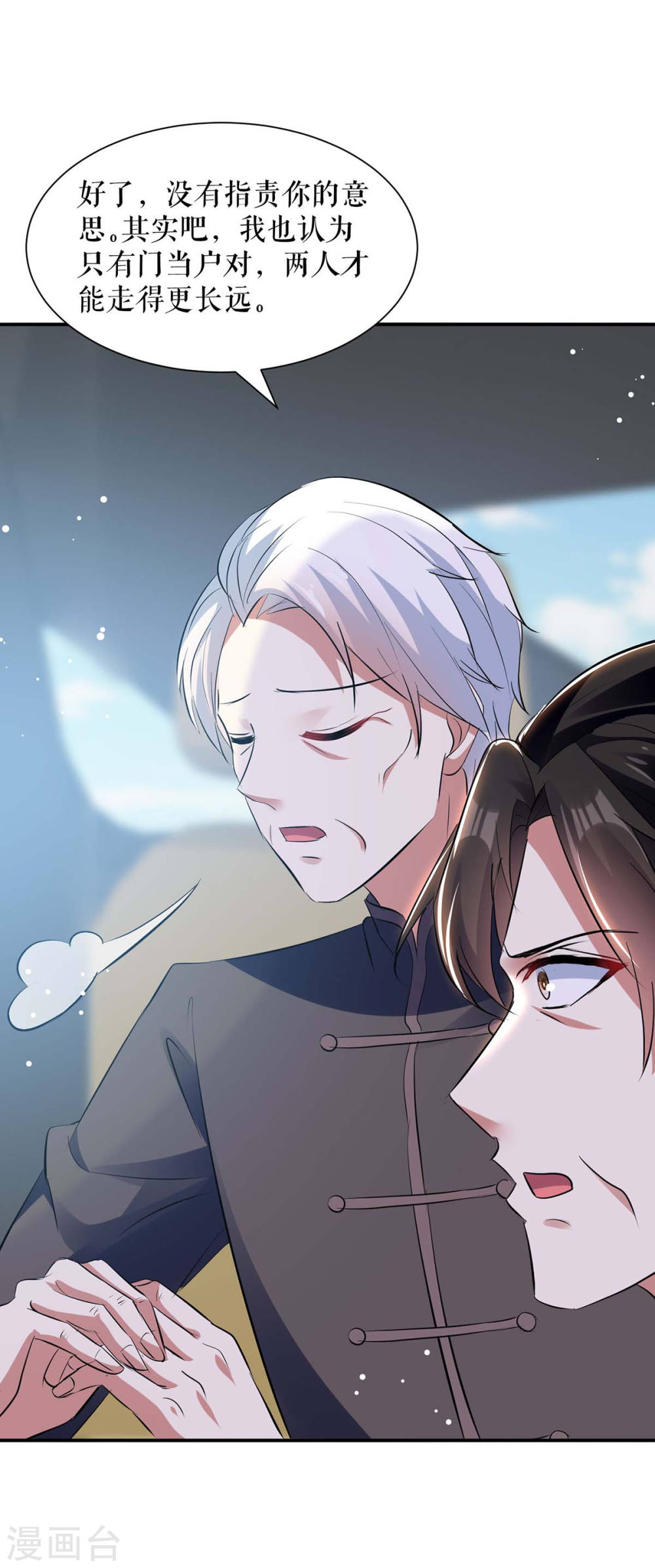《天才酷宝总裁宠妻太强悍》第177话 她的眼里，有光 第9页