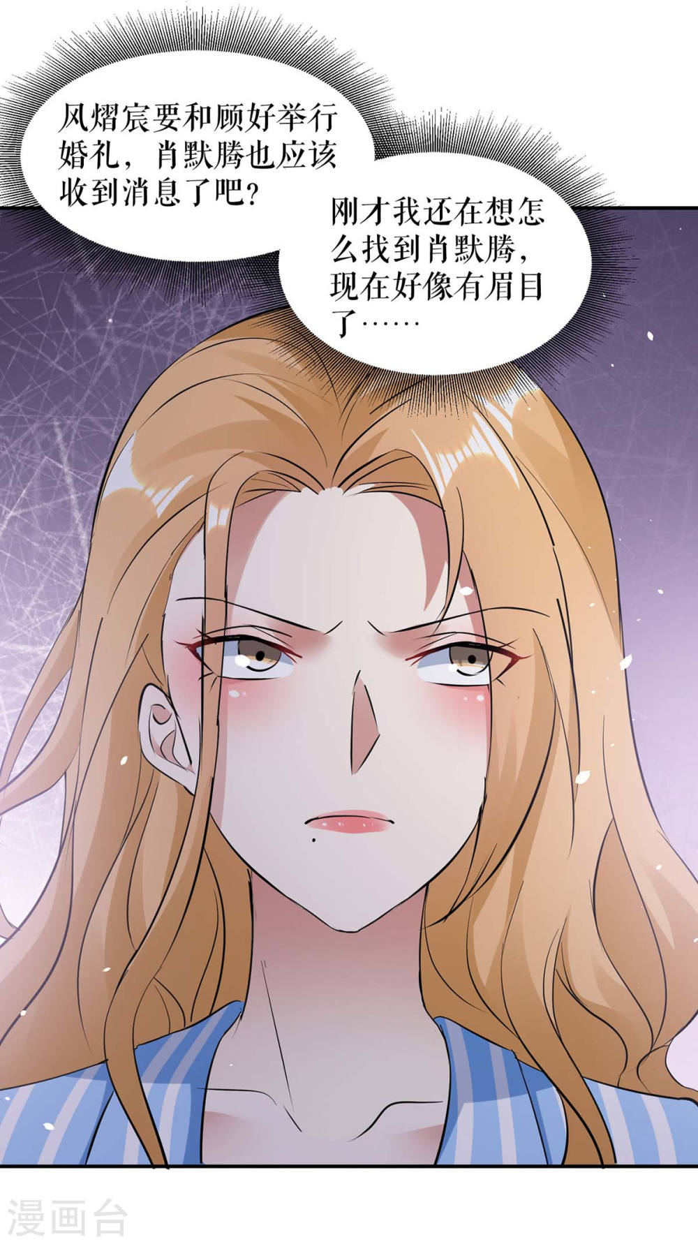 《天才酷宝总裁宠妻太强悍》第179话 顾美逃跑 第10页