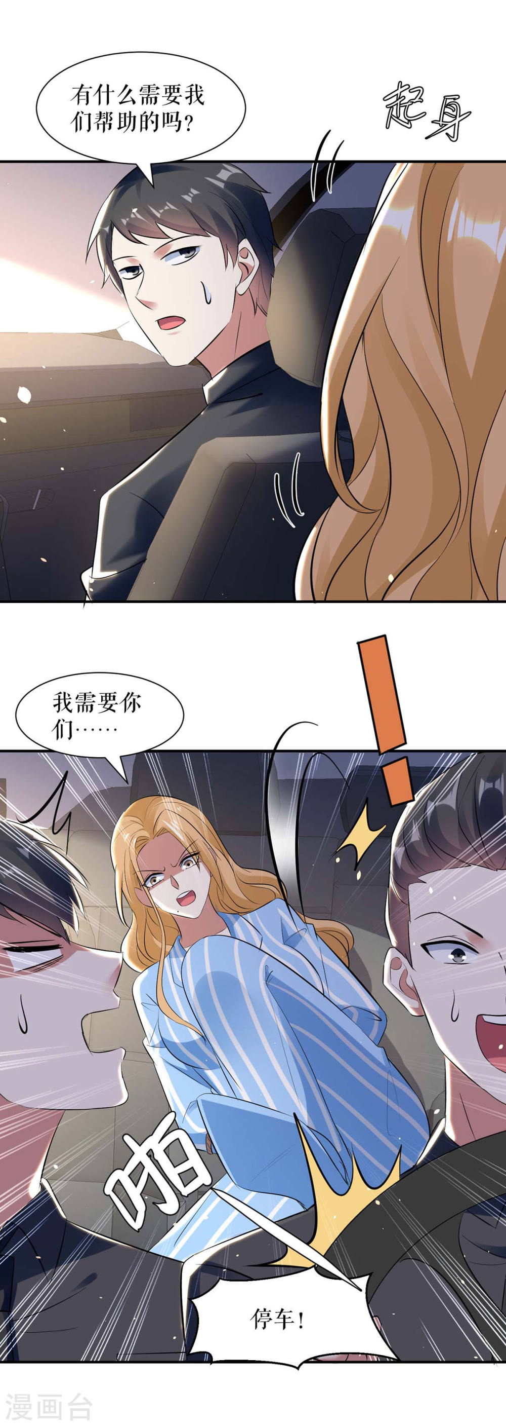 《天才酷宝总裁宠妻太强悍》第179话 顾美逃跑 第13页