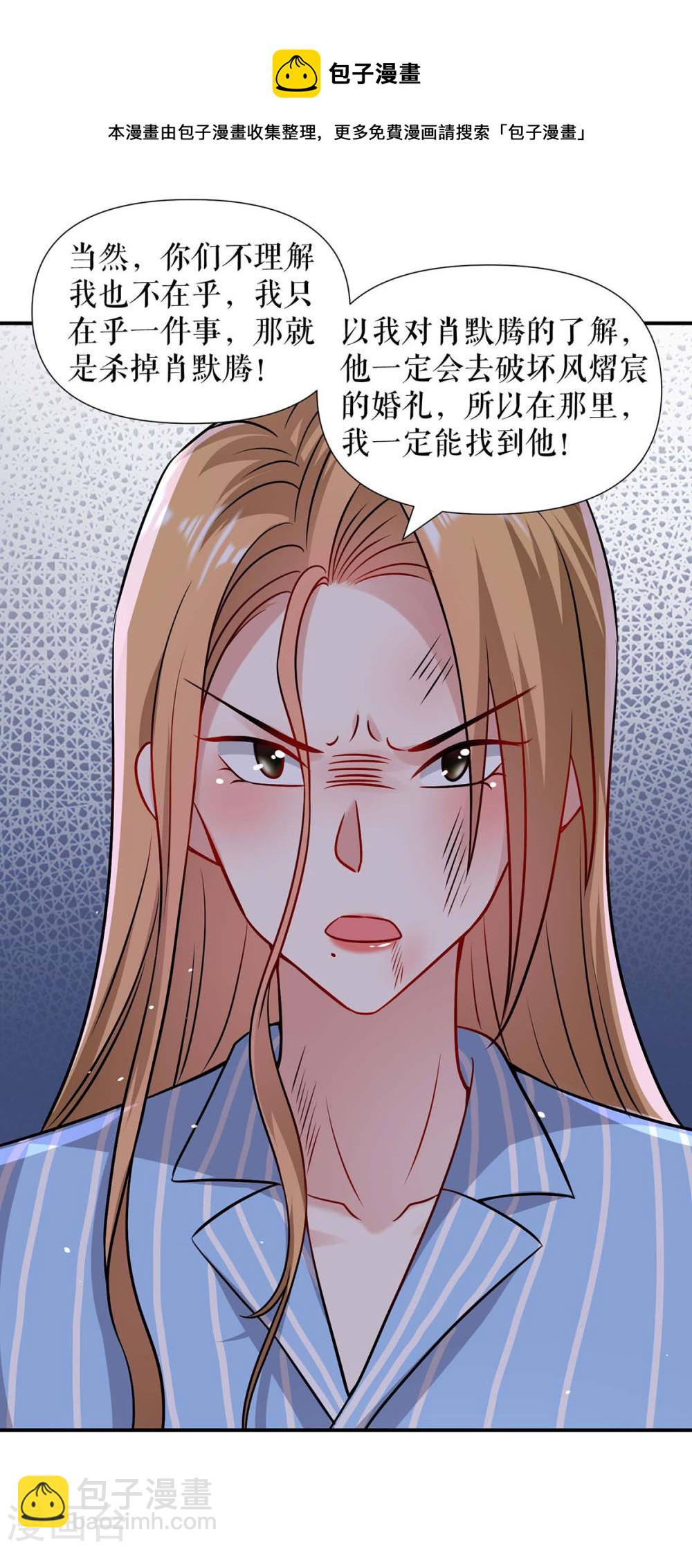 《天才酷宝总裁宠妻太强悍》第179话 顾美逃跑 第20页