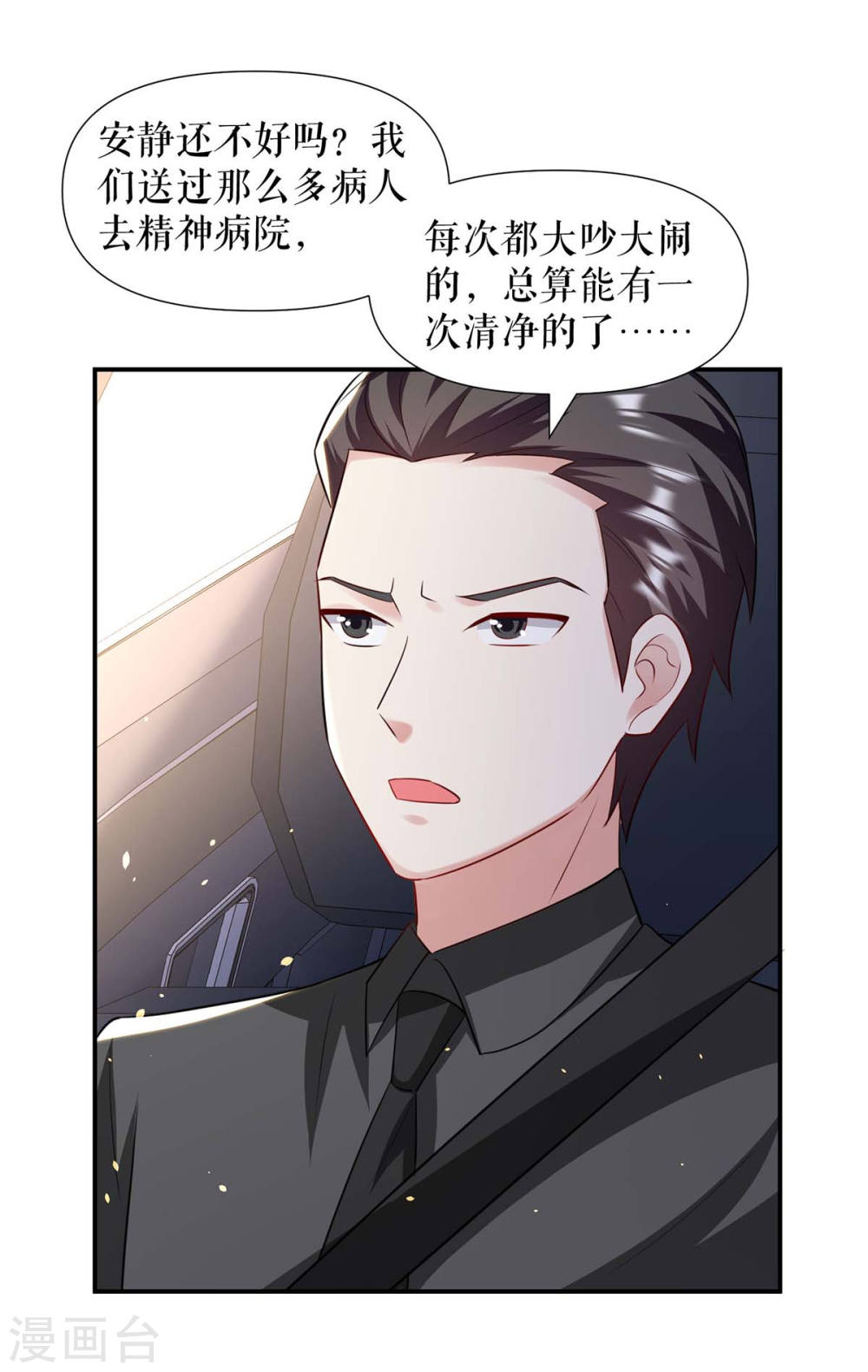 《天才酷宝总裁宠妻太强悍》第179话 顾美逃跑 第3页