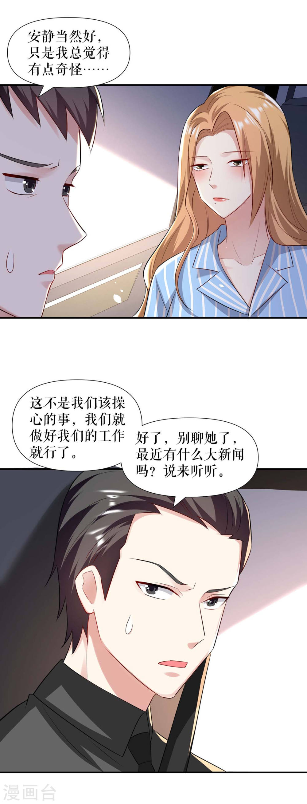 《天才酷宝总裁宠妻太强悍》第179话 顾美逃跑 第4页