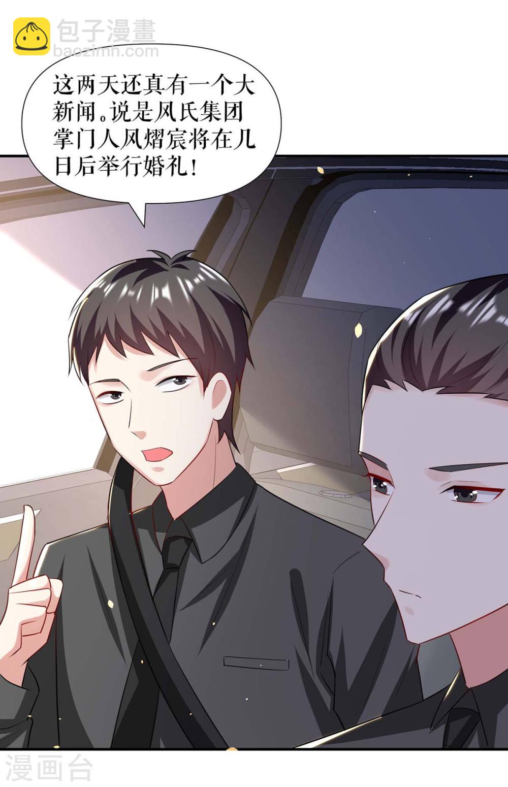 《天才酷宝总裁宠妻太强悍》第179话 顾美逃跑 第5页