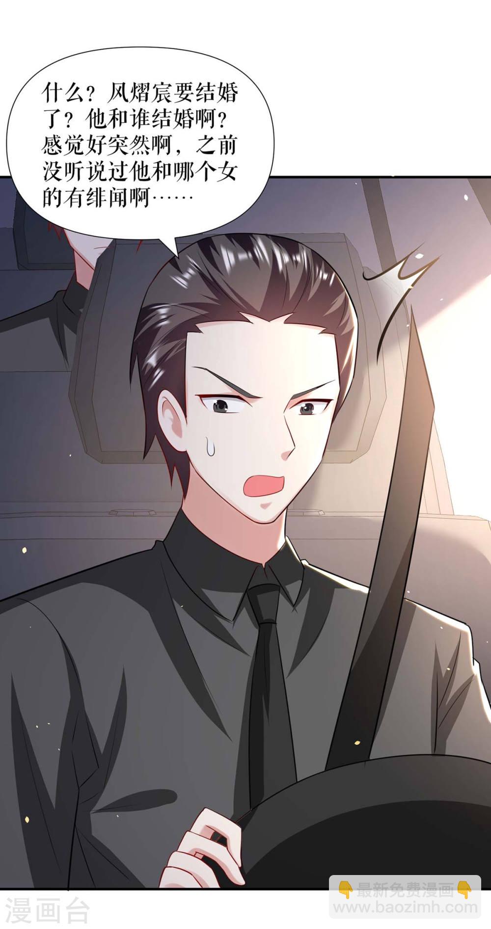《天才酷宝总裁宠妻太强悍》第179话 顾美逃跑 第7页