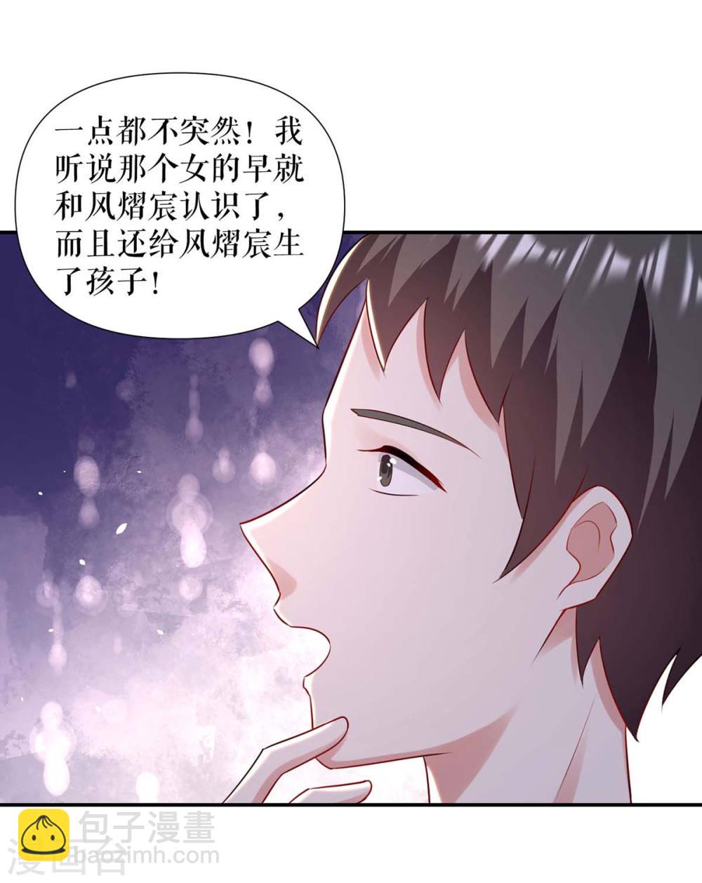 《天才酷宝总裁宠妻太强悍》第179话 顾美逃跑 第8页