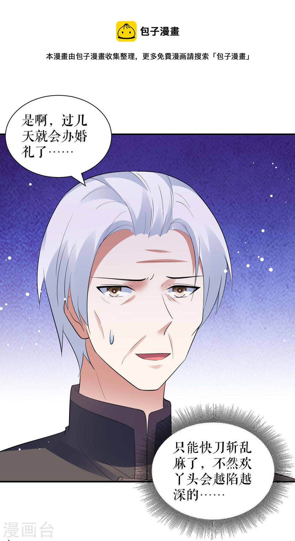 《天才酷宝总裁宠妻太强悍》第178话 痴情的丫头 第12页