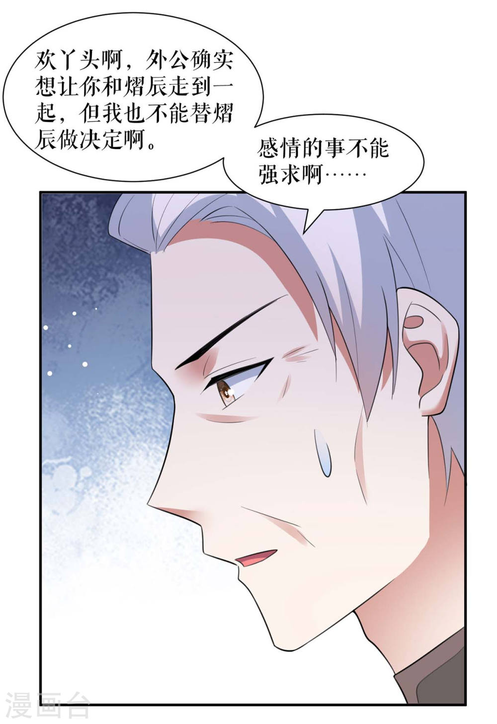 《天才酷宝总裁宠妻太强悍》第178话 痴情的丫头 第14页