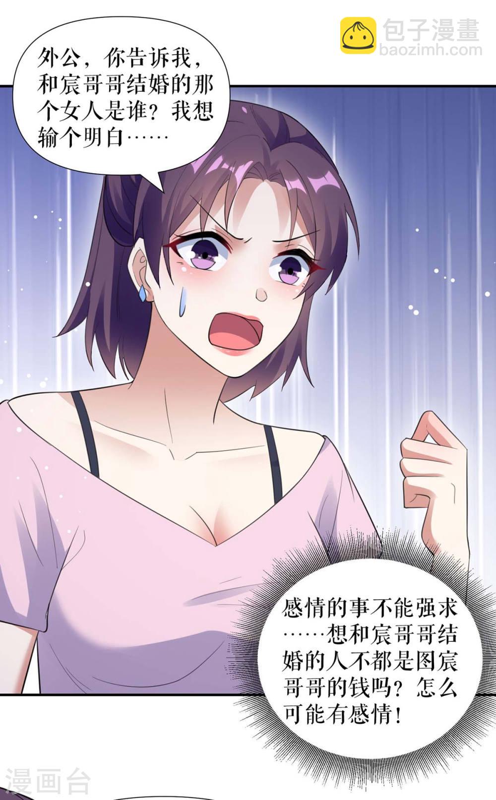 《天才酷宝总裁宠妻太强悍》第178话 痴情的丫头 第15页