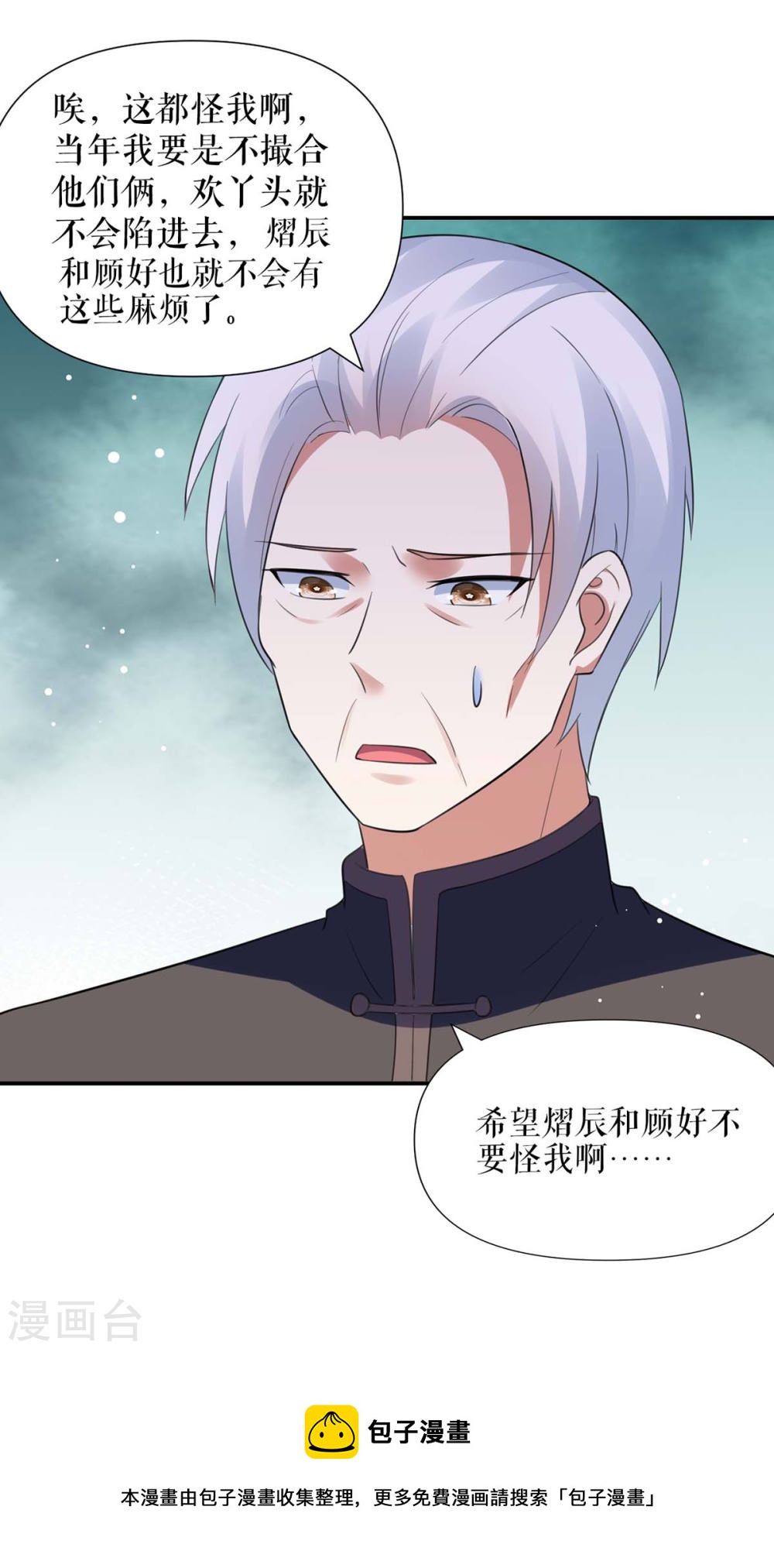 《天才酷宝总裁宠妻太强悍》第178话 痴情的丫头 第20页
