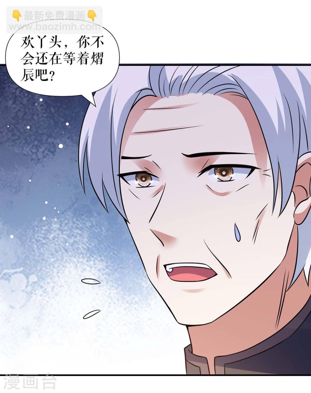 《天才酷宝总裁宠妻太强悍》第178话 痴情的丫头 第5页