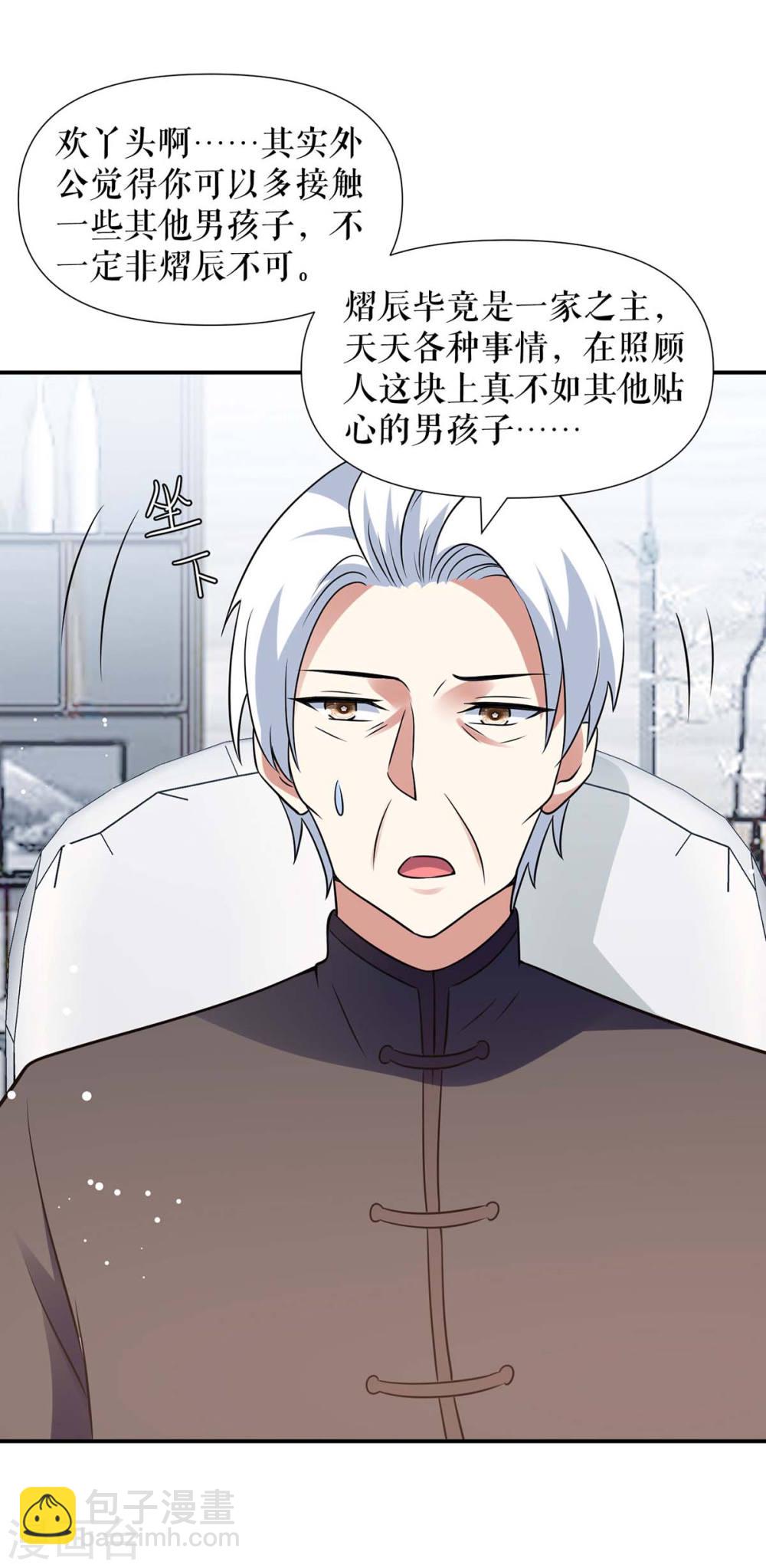 《天才酷宝总裁宠妻太强悍》第178话 痴情的丫头 第7页