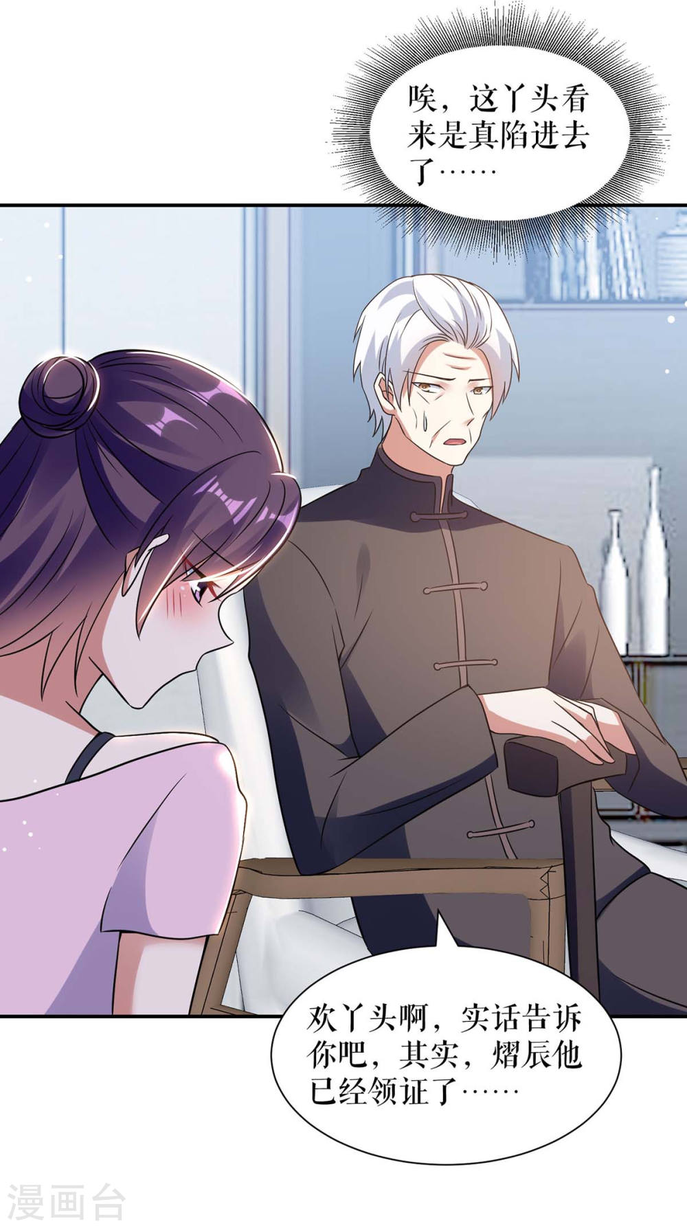 《天才酷宝总裁宠妻太强悍》第178话 痴情的丫头 第9页
