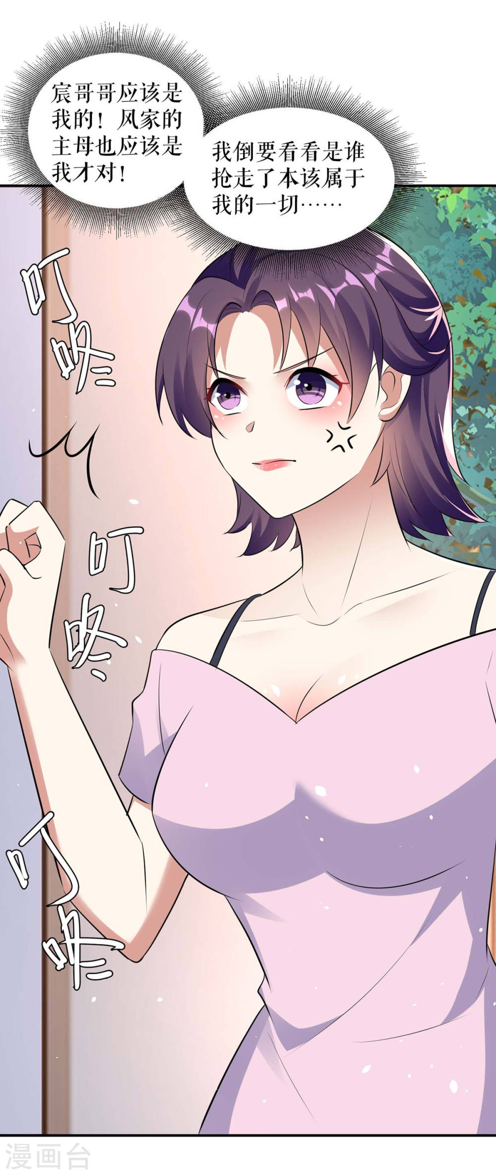 《天才酷宝总裁宠妻太强悍》第180话 找上门来 第14页