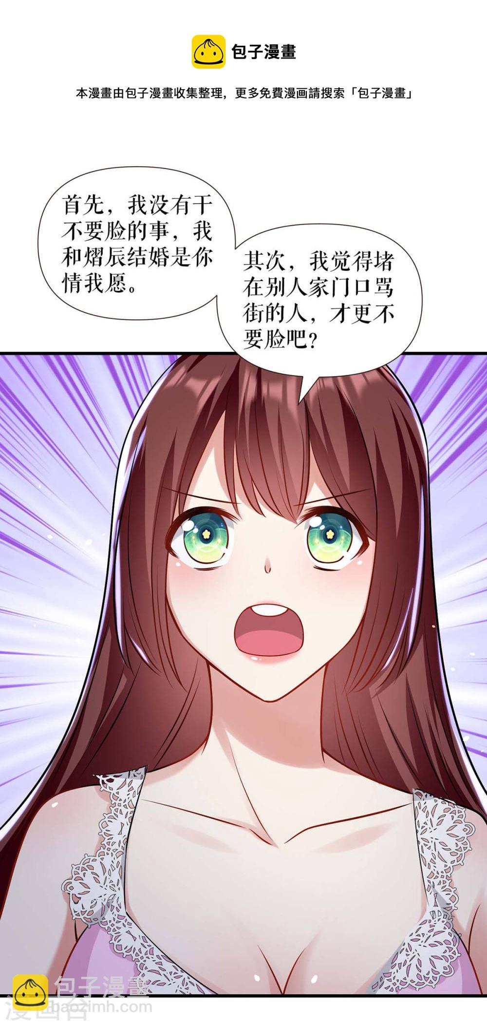 《天才酷宝总裁宠妻太强悍》第180话 找上门来 第20页