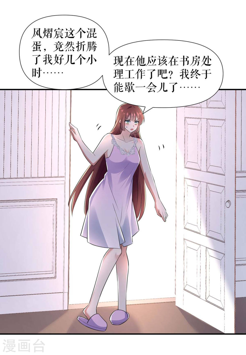 《天才酷宝总裁宠妻太强悍》第180话 找上门来 第4页