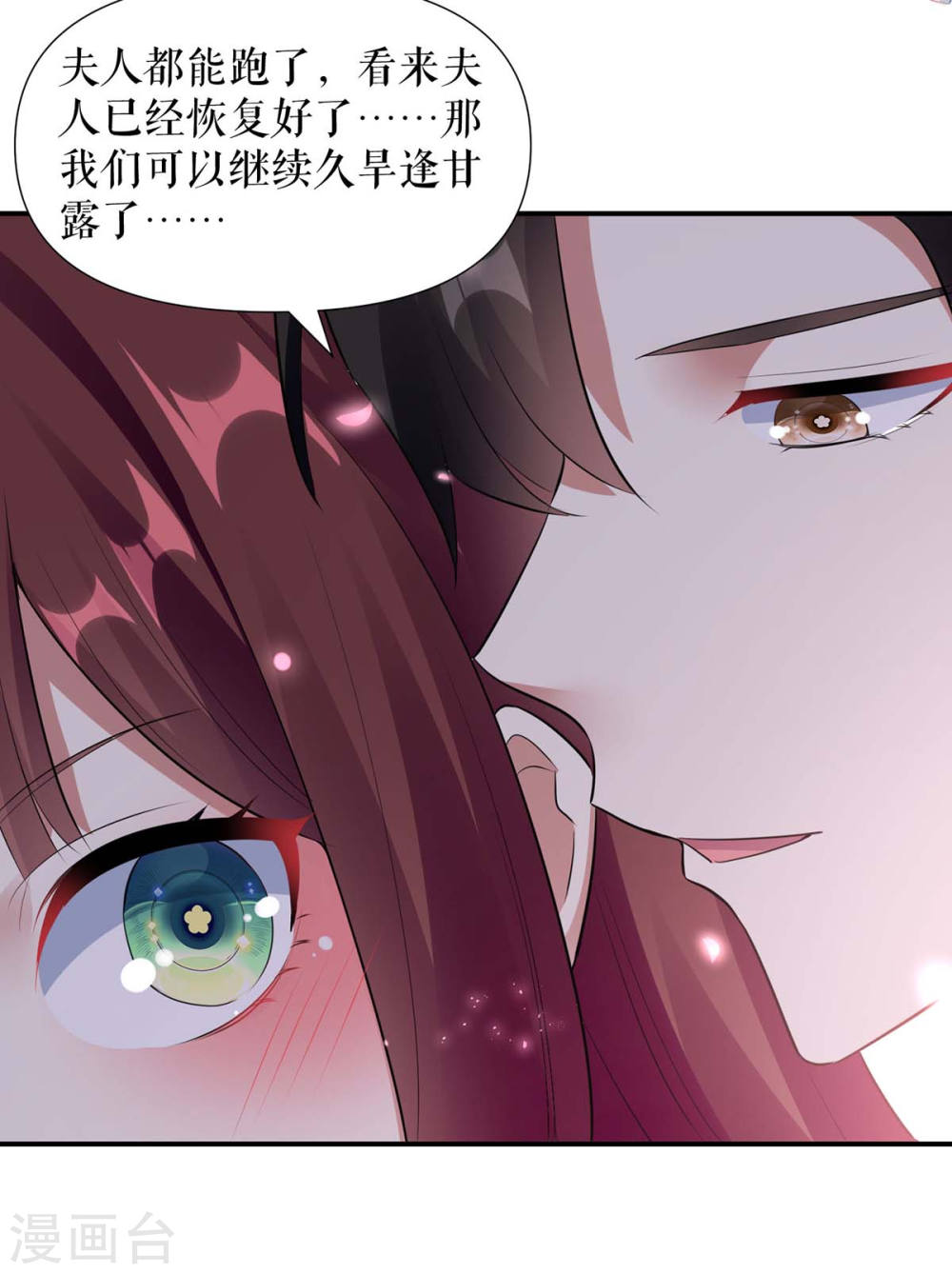 《天才酷宝总裁宠妻太强悍》第180话 找上门来 第8页