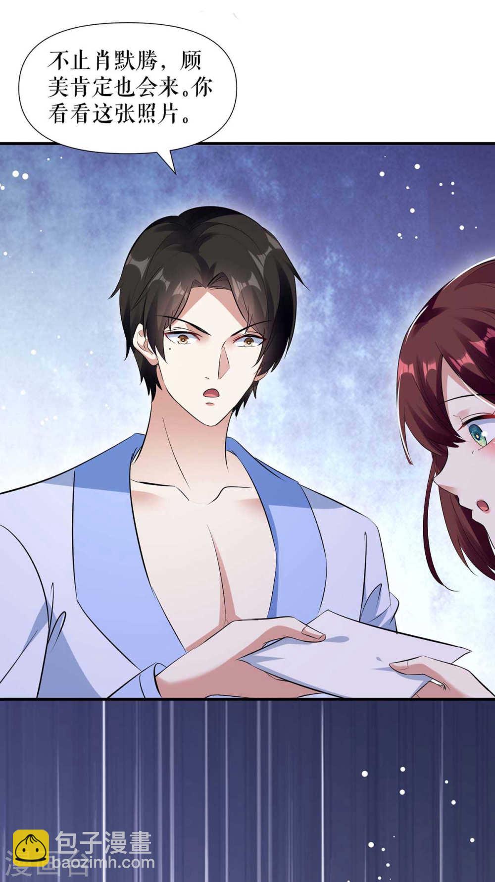 《天才酷宝总裁宠妻太强悍》第182话 洞房花烛夜 第14页